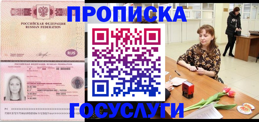 прописка для работы в Суровикино