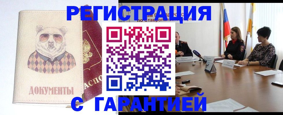 прописка в Суровикино