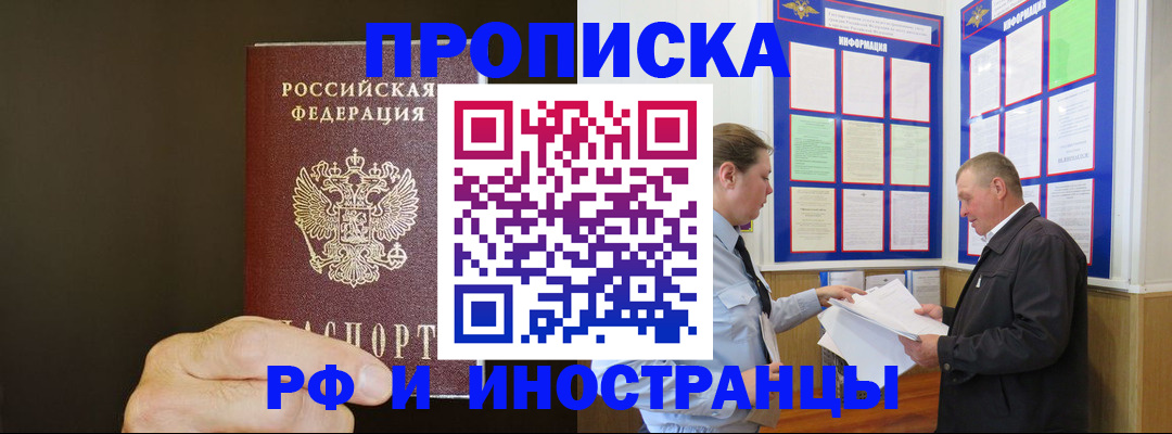 временная регистрация для всех в Суровикино